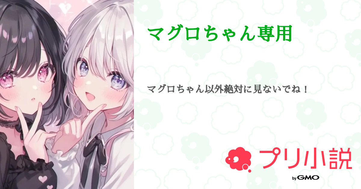 まぐろちゃん専用 【公式通販】